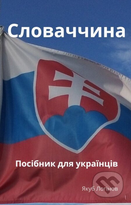 E-kniha: Slovensko - príručka pre Ukrajincov (Jakub Łoginow). Jakub Łoginow E-kniha: Slovensko - príručka pre Ukrajincov (Jakub Łoginow). Jakub Łoginow