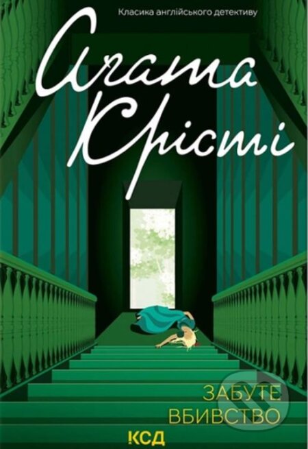 Kniha: Zabute vbyvstvo (Agatha Christie). KSD Kniha: Zabute vbyvstvo (Agatha Christie). KSD