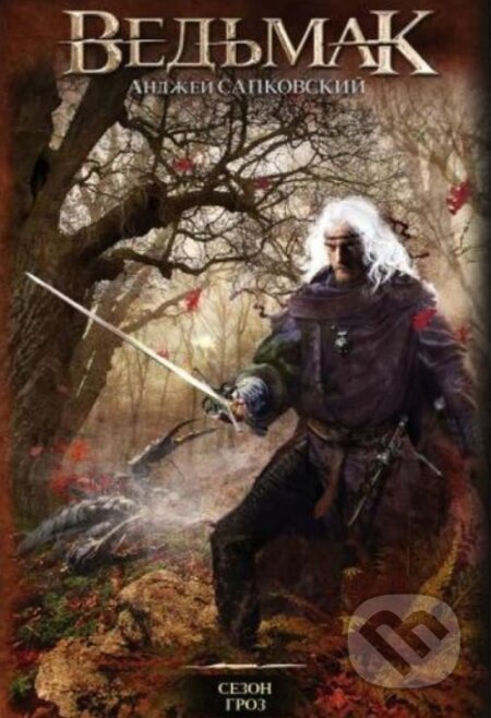 Kniha: Vidʹmak. Sezon hroz (Andrzej Sapkowski). KSD Kniha: Vidʹmak. Sezon hroz (Andrzej Sapkowski). KSD