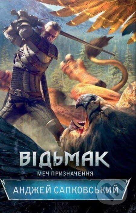Kniha: Vidʹmak. Mech pryznachennya (Andrzej Sapkowski). KSD Kniha: Vidʹmak. Mech pryznachennya (Andrzej Sapkowski). KSD