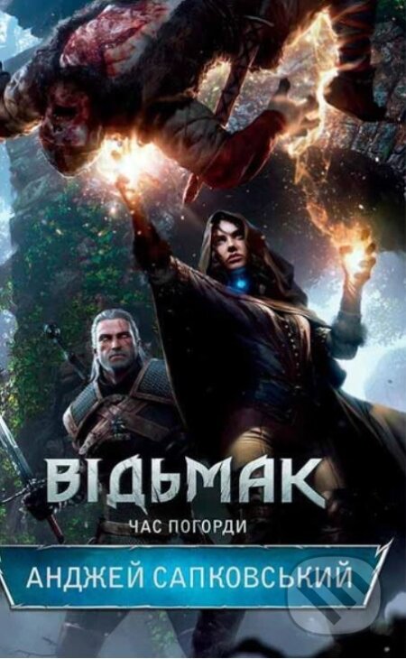 Kniha: Vidʹmak. Chas Pohordy (Andrzej Sapkowski). KSD Kniha: Vidʹmak. Chas Pohordy (Andrzej Sapkowski). KSD