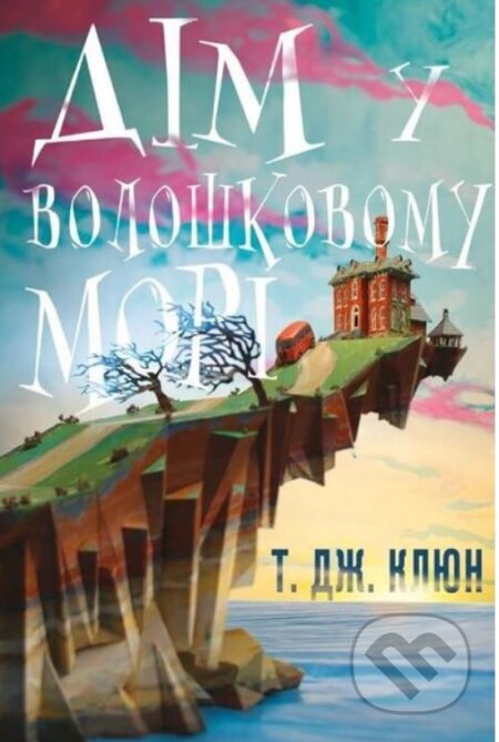Kniha: Dim u voloshkovomu mori (TJ Klune). KSD Kniha: Dim u voloshkovomu mori (TJ Klune). KSD