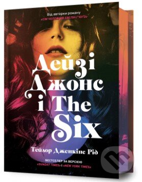 Kniha: Deyzi Dzhons i The Six Limited edition (Taylor Jenkins Reid). Artbooks, 2024 Kniha: Deyzi Dzhons i The Six Limited edition (Taylor Jenkins Reid). Artbooks, 2024