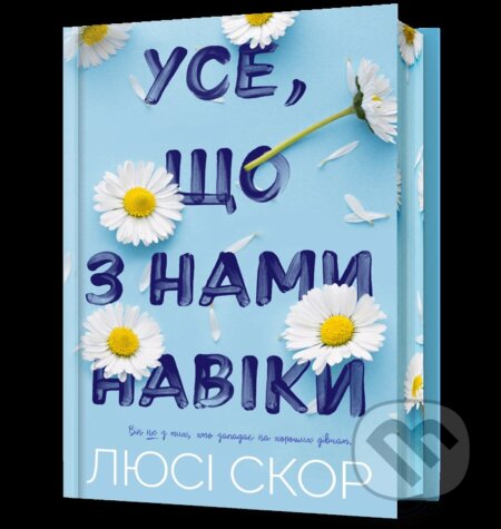 Kniha: Use, shcho z namy naviky Limited edition (Lucy Score). Artbooks, 2023 Kniha: Use, shcho z namy naviky Limited edition (Lucy Score). Artbooks, 2023