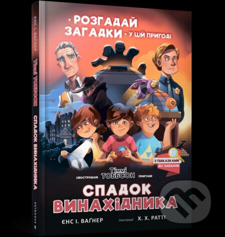 Kniha: Spadok vynakhidnyka (Jens I. Wagner). Artbooks, 2021 Kniha: Spadok vynakhidnyka (Jens I. Wagner). Artbooks, 2021