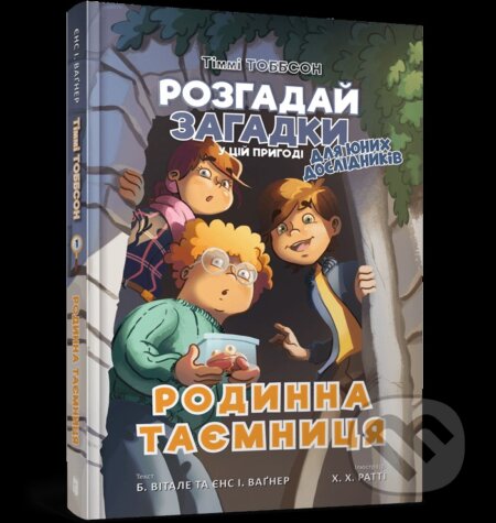 Kniha: Timmi Tobbson. Rodynna tayemnytsya (Brooke Vitale a Jens I. Wagner). Artbooks, 2021 Kniha: Timmi Tobbson. Rodynna tayemnytsya (Brooke Vitale a Jens I. Wagner). Artbooks, 2021