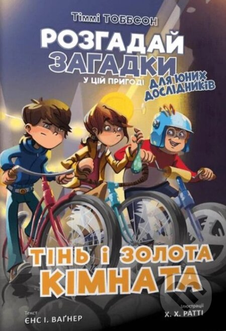 Kniha: Timmi Tobbson. Tinʹ i zolota kimnata (Jens I. Wagner). Artbooks, 2022 Kniha: Timmi Tobbson. Tinʹ i zolota kimnata (Jens I. Wagner). Artbooks, 2022