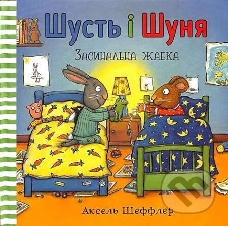 Kniha: Shustʹ i Shunya. Zasynalʹna Zhabka (Axel Scheffler). Artbooks, 2020 Kniha: Shustʹ i Shunya. Zasynalʹna Zhabka (Axel Scheffler). Artbooks, 2020