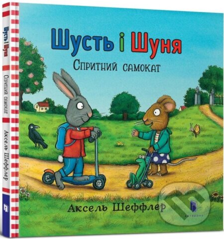 Kniha: Šust i Šunja. Sprytnyj samokat (Axel Scheffler). Artbooks, 2018 Kniha: Šust i Šunja. Sprytnyj samokat (Axel Scheffler). Artbooks, 2018