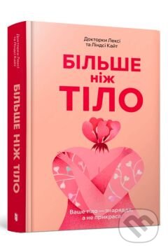 Kniha: Bilʹshe nizh tilo. Vashe tilo - instrument, a ne prykrasa. (Lindsay Kite). Artbooks, 2023 Kniha: Bilʹshe nizh tilo. Vashe tilo - instrument, a ne prykrasa. (Lindsay Kite). Artbooks, 2023