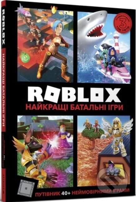 Kniha: Roblox. Naykrashchi batalʹni ihry (Artbooks). Artbooks, 2023 Kniha: Roblox. Naykrashchi batalʹni ihry (Artbooks). Artbooks, 2023