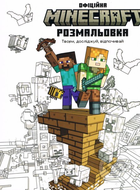 Kniha: Minecraft. Ofitsiyna knyzhka-rozmalʹovka (Artbooks). Artbooks, 2023 Kniha: Minecraft. Ofitsiyna knyzhka-rozmalʹovka (Artbooks). Artbooks, 2023
