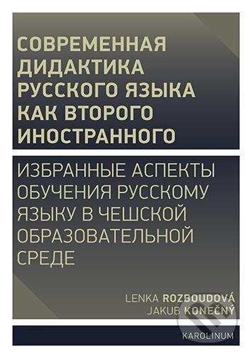Kniha: Moderní didaktika ruštiny jako druhého cizího jazyka (Lenka Rozboudová). Karolinum, 2022 Kniha: Moderní didaktika ruštiny jako druhého cizího jazyka (Lenka Rozboudová). Karolinum, 2022