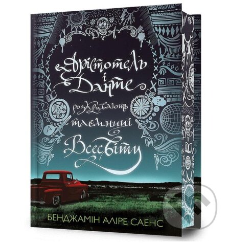 Kniha: Aristotelʹ i Dante rozkryvayutʹ tayemnytsi vsesvitu Limited edition (Benjami Alire Saenz). Artbooks, 2024 Kniha: Aristotelʹ i Dante rozkryvayutʹ tayemnytsi vsesvitu Limited edition (Benjami Alire Saenz). Artbooks, 2024