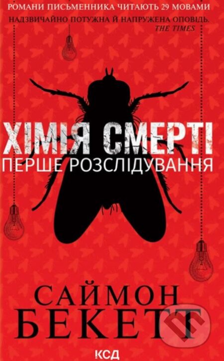 Kniha: Khimiya smerti (Simon Beckett). KSD, 2023 Kniha: Khimiya smerti (Simon Beckett). KSD, 2023
