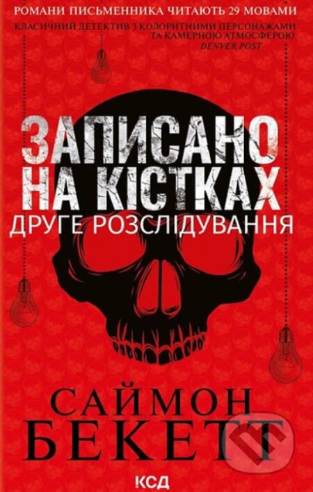 Kniha: Zapysano na kistkakh (Simon Beckett). KSD, 2022 Kniha: Zapysano na kistkakh (Simon Beckett). KSD, 2022
