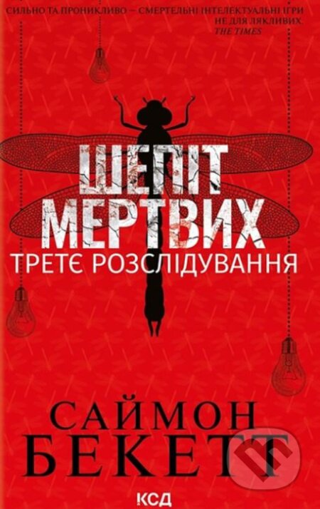 Kniha: Shepit mertvykh (Simon Beckett). KSD, 2024 Kniha: Shepit mertvykh (Simon Beckett). KSD, 2024