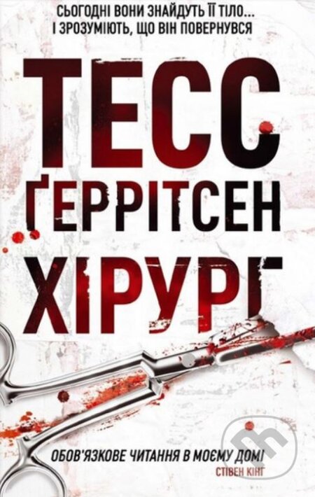 Kniha: Khirurh (Tess Gerritsen). BookChef, 2022 Kniha: Khirurh (Tess Gerritsen). BookChef, 2022