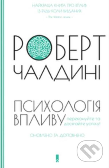 Kniha: Psikhologiya vliyaniya (Robert Cialdini). BookChef, 2022 Kniha: Psikhologiya vliyaniya (Robert Cialdini). BookChef, 2022