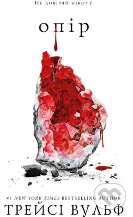 Kniha: Zhaha. Knyha 2: Opir (Tracy Wolff). BookChef, 2020 Kniha: Zhaha. Knyha 2: Opir (Tracy Wolff). BookChef, 2020