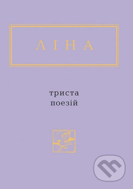 Kniha: Trysta poeziy (Lina Kostenko). BookChef, 2019 Kniha: Trysta poeziy (Lina Kostenko). BookChef, 2019