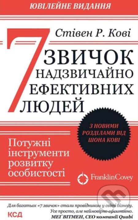 Kniha: 7 zvychok nadzvychayno efektyvnykh lyudey (Stephen R. Covey). T5 Verlag, 2018 Kniha: 7 zvychok nadzvychayno efektyvnykh lyudey (Stephen R. Covey). T5 Verlag, 2018