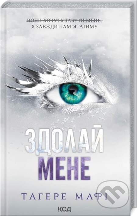 Kniha: Zdolay mene. Knyha 5 (Tahereh Mafi). KSD, 2024 Kniha: Zdolay mene. Knyha 5 (Tahereh Mafi). KSD, 2024