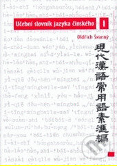 Kniha: Učební slovník jazyka čínského 1 (Oldřich Švarný). , 2004 Kniha: Učební slovník jazyka čínského 1 (Oldřich Švarný). , 2004