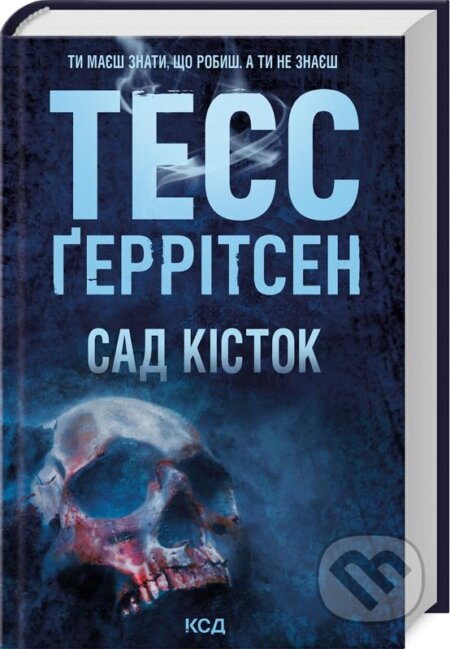 Kniha: Kistkovyy sad (Tess Gerritsen). KSD, 2023 Kniha: Kistkovyy sad (Tess Gerritsen). KSD, 2023