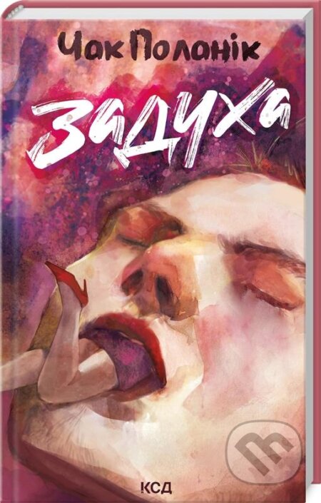 Kniha: Zadyshka (Chuck Palahniuk). KSD, 2022 Kniha: Zadyshka (Chuck Palahniuk). KSD, 2022