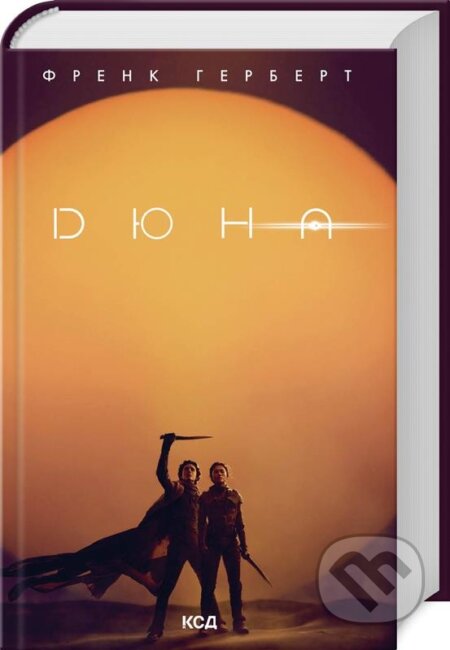 Kniha: Dyuna (Brian Herbert a Kevin J. Anderson). KSD, 2022 Kniha: Dyuna (Brian Herbert a Kevin J. Anderson). KSD, 2022