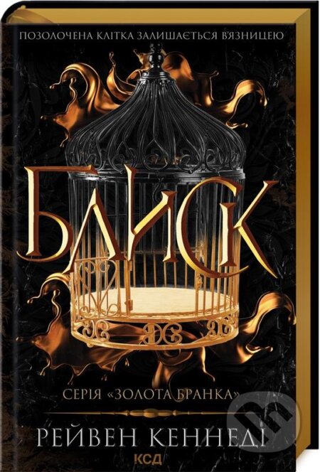 Kniha: Pozolota (Raven Kennedy). KSD, 2024 Kniha: Pozolota (Raven Kennedy). KSD, 2024