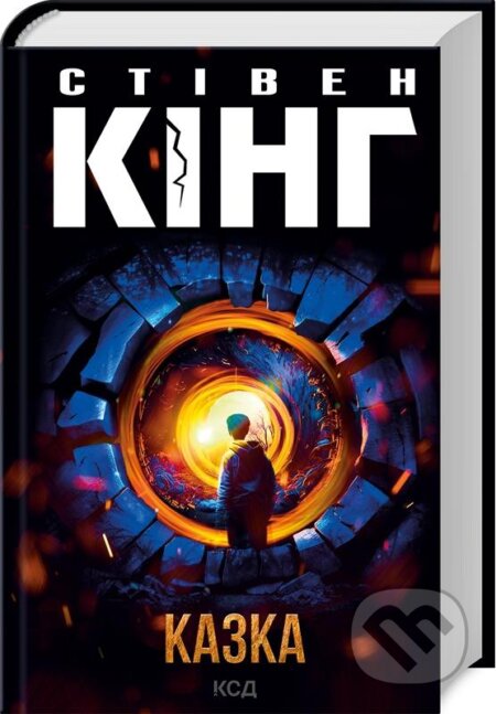 Kniha: Rozpovidʹ (Stephen King). KSD, 2024 Kniha: Rozpovidʹ (Stephen King). KSD, 2024