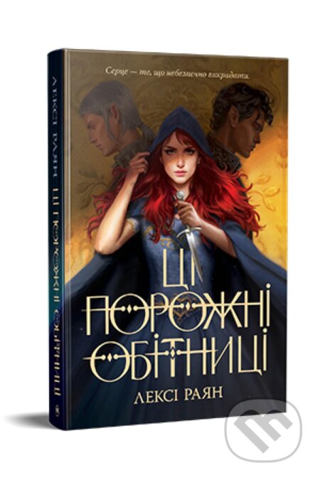 Kniha: Tse pusti obitsyanky (Lexi Ryan). KSD, 2024 Kniha: Tse pusti obitsyanky (Lexi Ryan). KSD, 2024