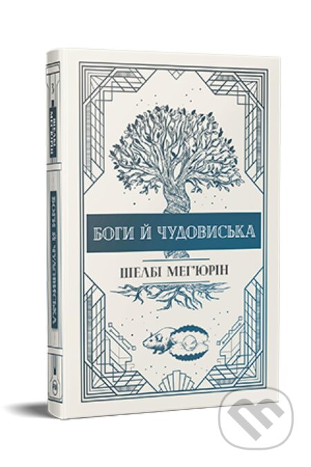 Kniha: Bohy i monstry (Shelby Mahurin). KSD, 2024 Kniha: Bohy i monstry (Shelby Mahurin). KSD, 2024