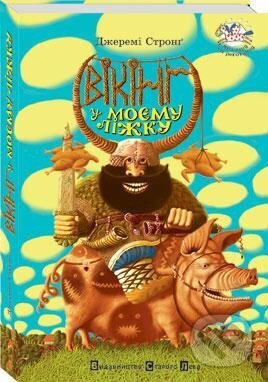 Kniha: Vikinh u mojemu ližku (Jeremy Strong). , 2009 Kniha: Vikinh u mojemu ližku (Jeremy Strong). , 2009
