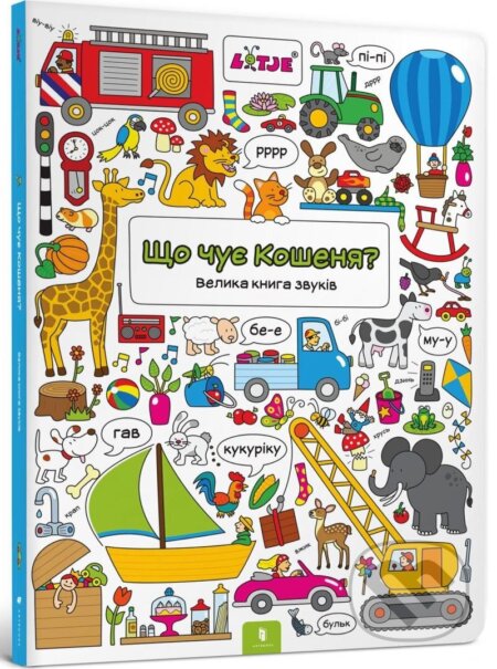 Kniha: Ščo čuje Košenja? Velyka kniga zvukiv (Lizelot Veršteeg). , 2016 Kniha: Ščo čuje Košenja? Velyka kniga zvukiv (Lizelot Veršteeg). , 2016