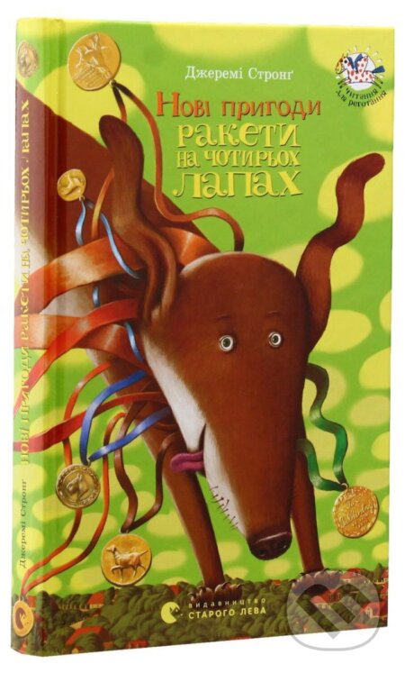 Kniha: Novi pryhody rakety na čotyroch lapach (Jeremy Strong). , 2013 Kniha: Novi pryhody rakety na čotyroch lapach (Jeremy Strong). , 2013