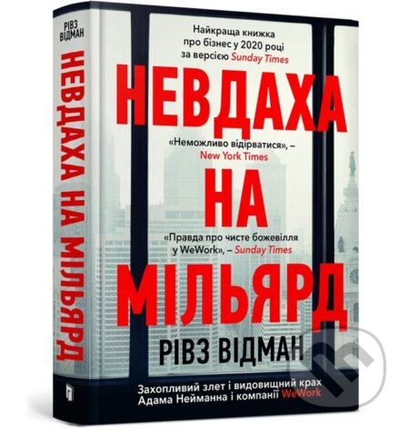 Kniha: Nevdakhana milʹyard (Reeves Wiedeman). Artbooks Kniha: Nevdakhana milʹyard (Reeves Wiedeman). Artbooks