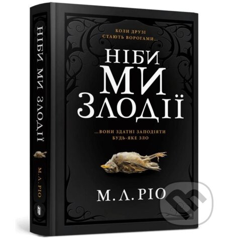 Kniha: Yak my zlodiyi/A yakshcho my lykhodiyi (M. L. Rio). Artbooks Kniha: Yak my zlodiyi/A yakshcho my lykhodiyi (M. L. Rio). Artbooks