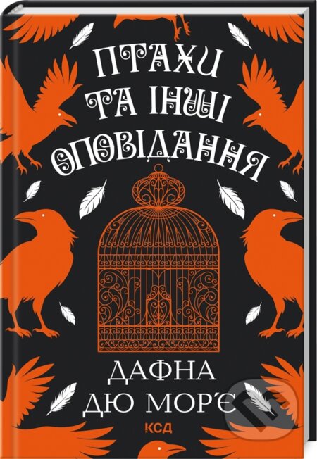 Kniha: Ptakhy ta inshi opovidannia (Daphne du Maurier). KSD, 2024 Kniha: Ptakhy ta inshi opovidannia (Daphne du Maurier). KSD, 2024