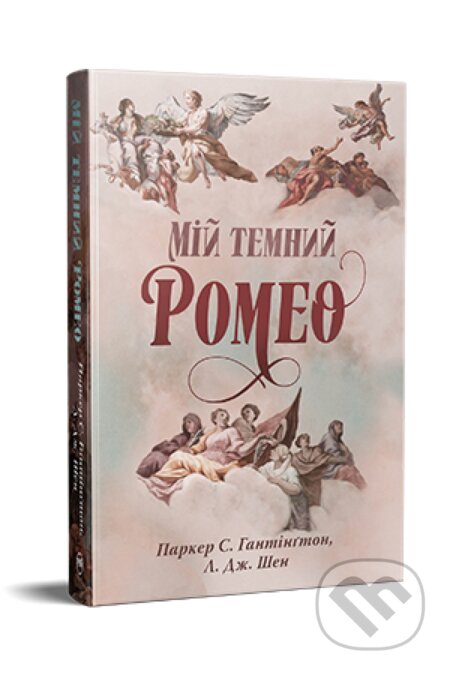 Kniha: Miy temnyy Romeo (L.J. Shen a Parker S. Huntington). PM, 2024 Kniha: Miy temnyy Romeo (L.J. Shen a Parker S. Huntington). PM, 2024