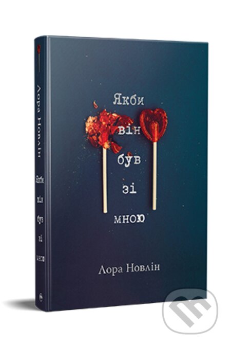 Kniha: Yakby vin buv zi mnoiu (Laura Nowlin). PM, 2024 Kniha: Yakby vin buv zi mnoiu (Laura Nowlin). PM, 2024