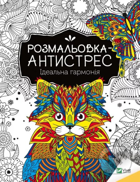 Kniha: Rozmal'ovka-antystres.Ideal'na harmoniia (Vivat). Vivat, 2022 Kniha: Rozmal'ovka-antystres.Ideal'na harmoniia (Vivat). Vivat, 2022