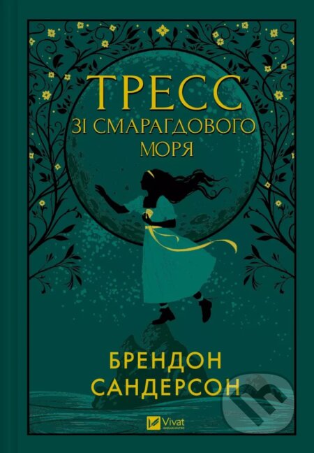 Kniha: Tress zi Smarahdovoho moria (z kol'orovym zrizom) (Brandon Sanderson). Vivat, 2024 Kniha: Tress zi Smarahdovoho moria (z kol'orovym zrizom) (Brandon Sanderson). Vivat, 2024