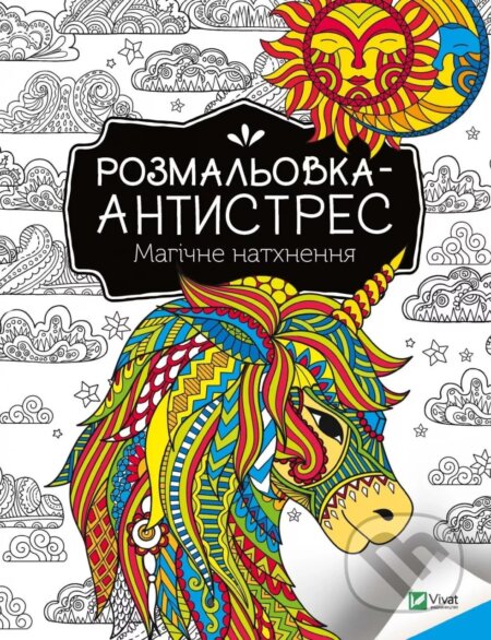 Kniha: Rozmal'ovka-antystres.Mahichne natkhnennia (Vivat). Vivat, 2022 Kniha: Rozmal'ovka-antystres.Mahichne natkhnennia (Vivat). Vivat, 2022