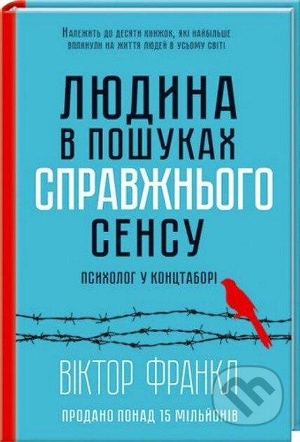 Kniha: Liudyna v poshukakh spravzhn'oho sensu. Psykholoh u kontstabori (Viktor E. Frankl). KSD, 2024 Kniha: Liudyna v poshukakh spravzhn'oho sensu. Psykholoh u kontstabori (Viktor E. Frankl). KSD, 2024