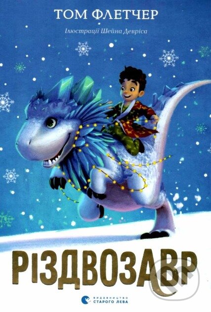 Kniha: Rizdvozavr (Tom Fletcher). Stary Lev, 2024 Kniha: Rizdvozavr (Tom Fletcher). Stary Lev, 2024