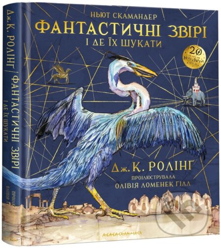 Kniha: FANTASTYChNI ZVIRI I DE IKh ShUKATY", VELYKA KOL'OROVA (J.K. Rowling). BookChef, 2024 Kniha: FANTASTYChNI ZVIRI I DE IKh ShUKATY", VELYKA KOL'OROVA (J.K. Rowling). BookChef, 2024