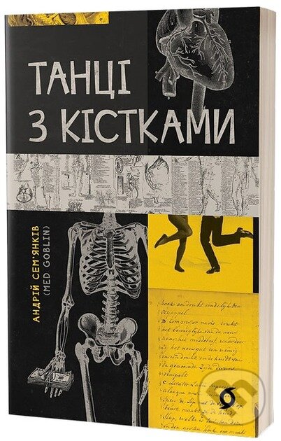 Kniha: Tantsi z kistkamy (Andriy Semyankiv). BookChef, 2024 Kniha: Tantsi z kistkamy (Andriy Semyankiv). BookChef, 2024